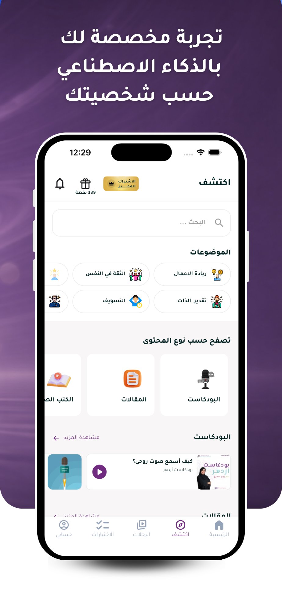 اكتشف المحتوى